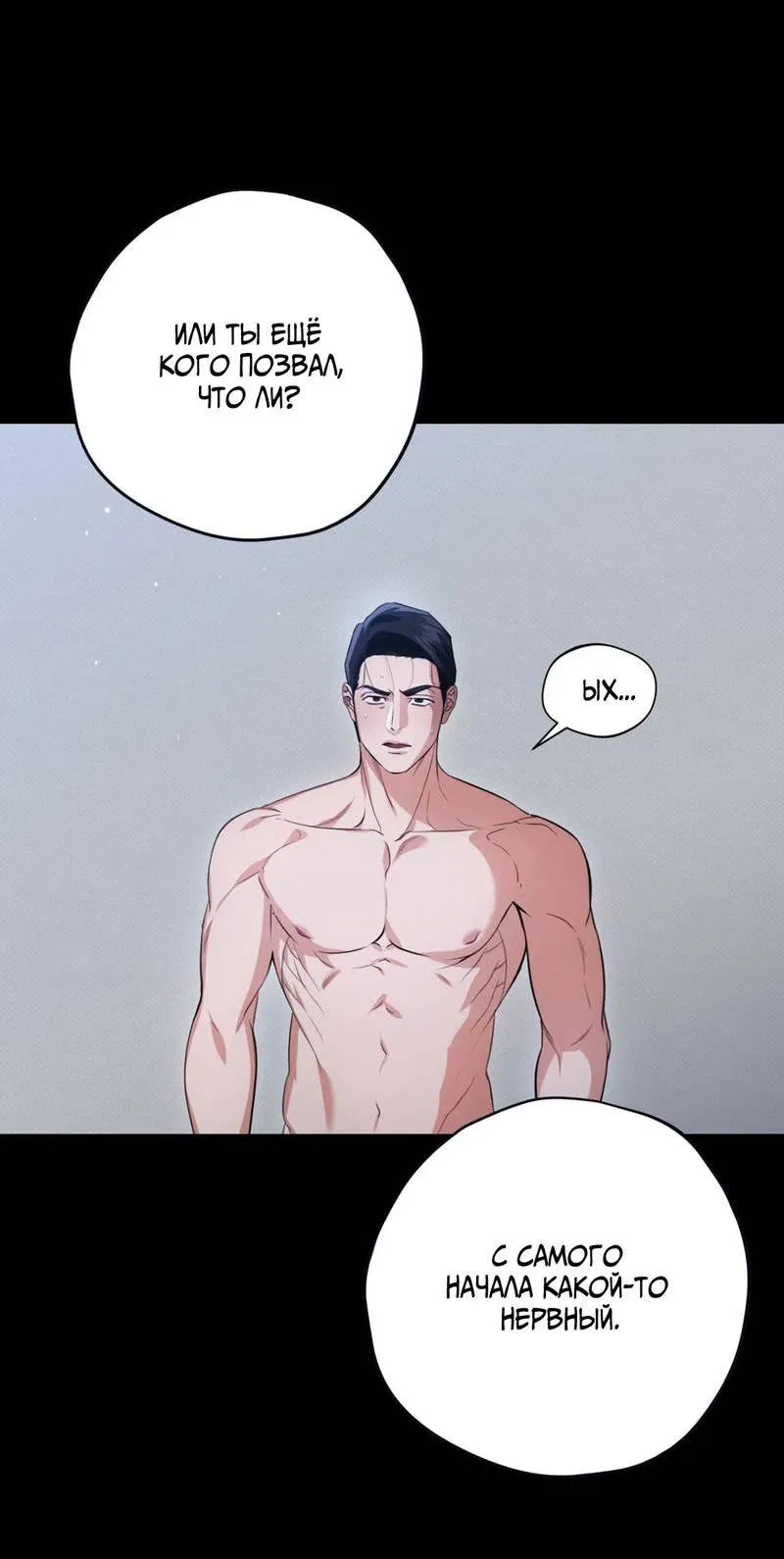 Манга Порази меня - Глава 7 Страница 59