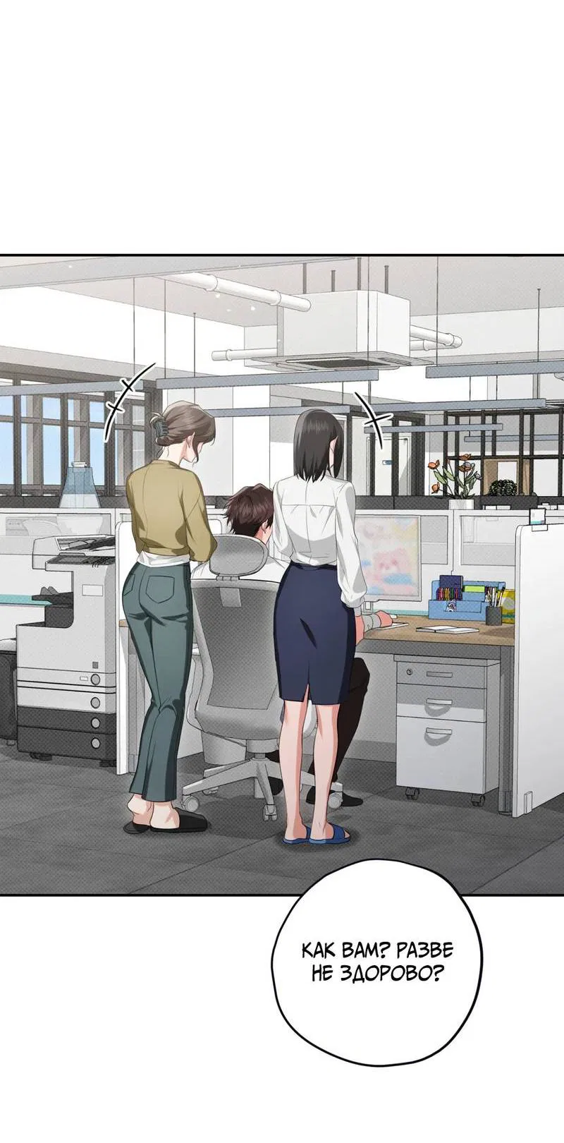 Манга Порази меня - Глава 7 Страница 3