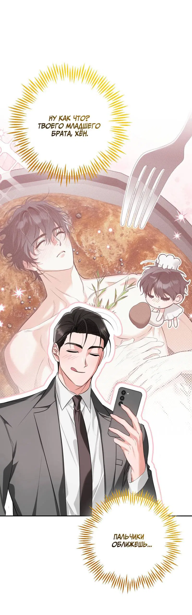 Манга Порази меня - Глава 7 Страница 14