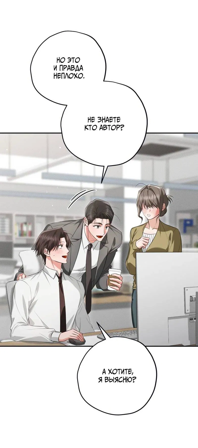 Манга Порази меня - Глава 7 Страница 6