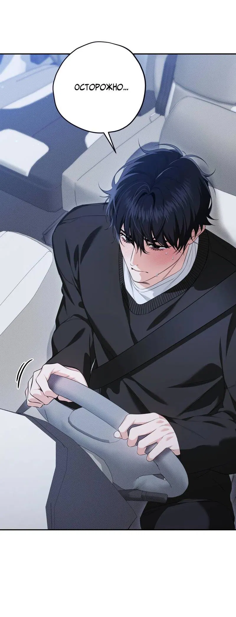 Манга Порази меня - Глава 7 Страница 74