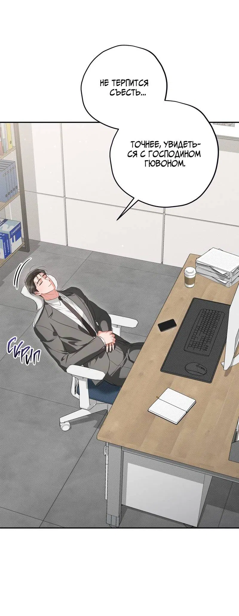 Манга Порази меня - Глава 7 Страница 19