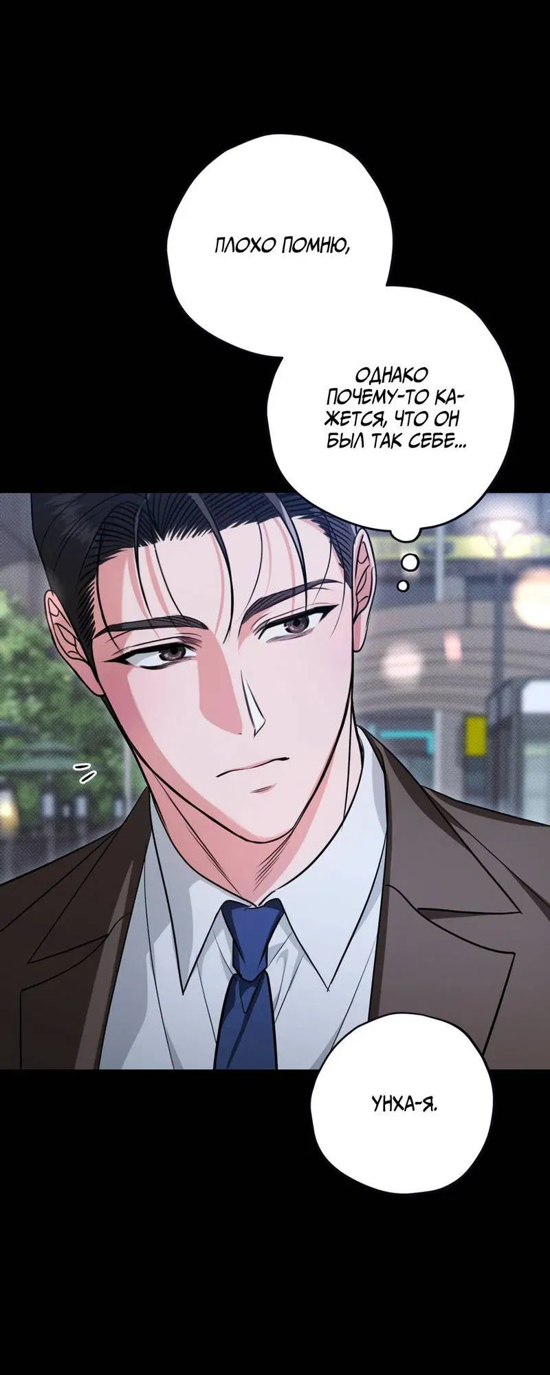 Манга Порази меня - Глава 7 Страница 46