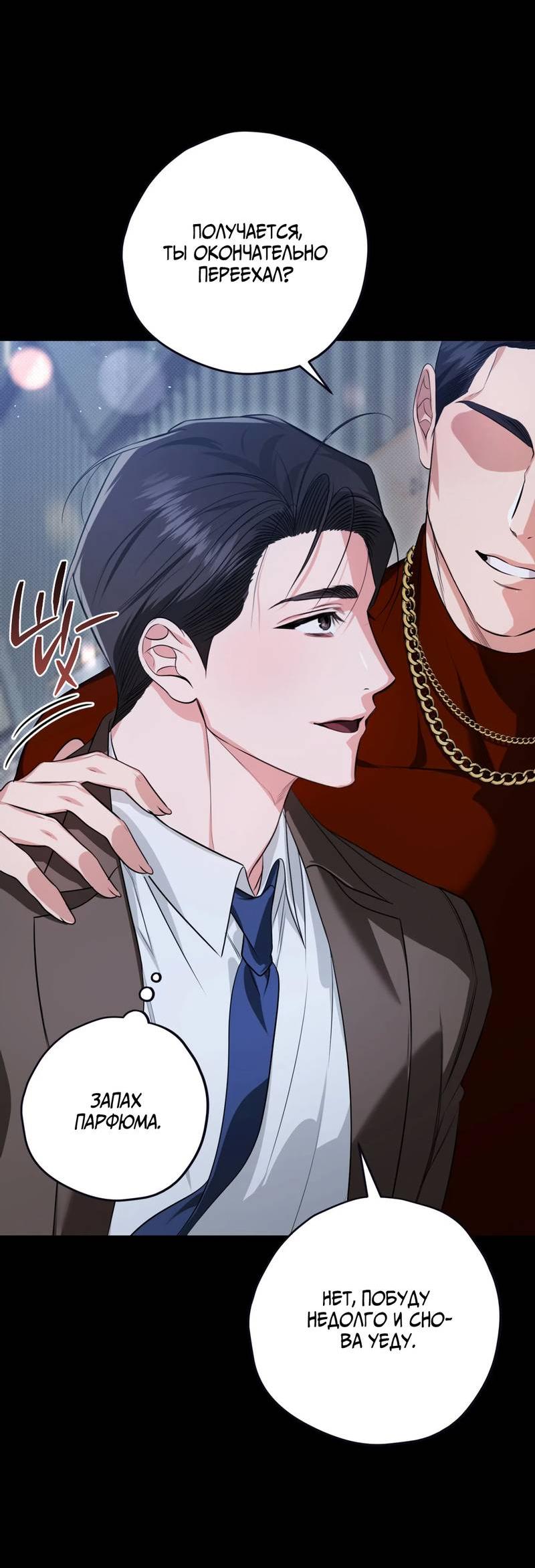 Манга Порази меня - Глава 7 Страница 50
