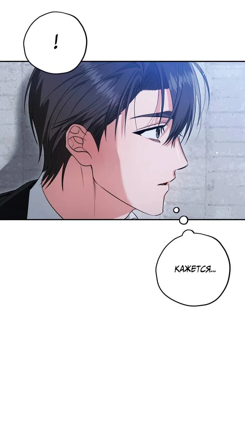 Манга Порази меня - Глава 7 Страница 72