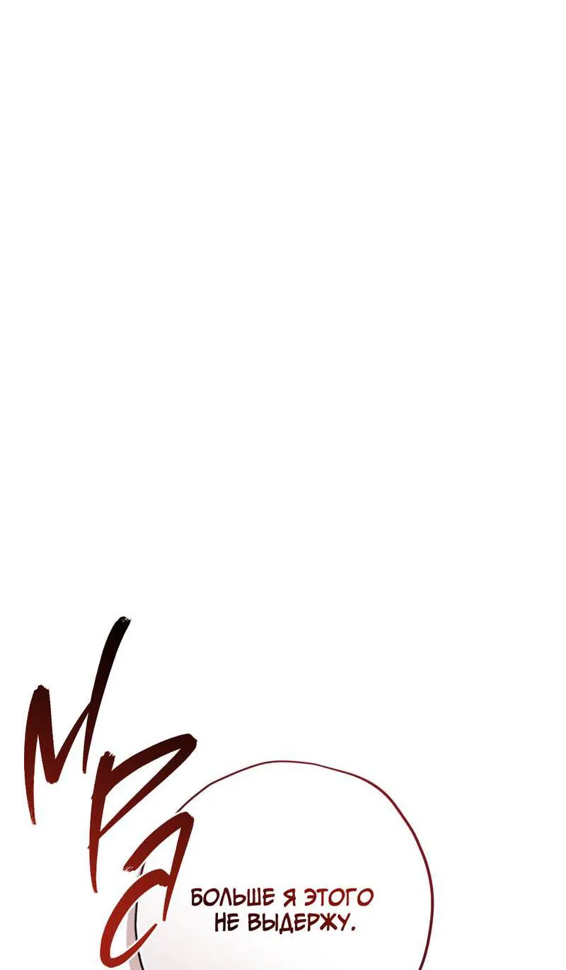 Манга Порази меня - Глава 7 Страница 33