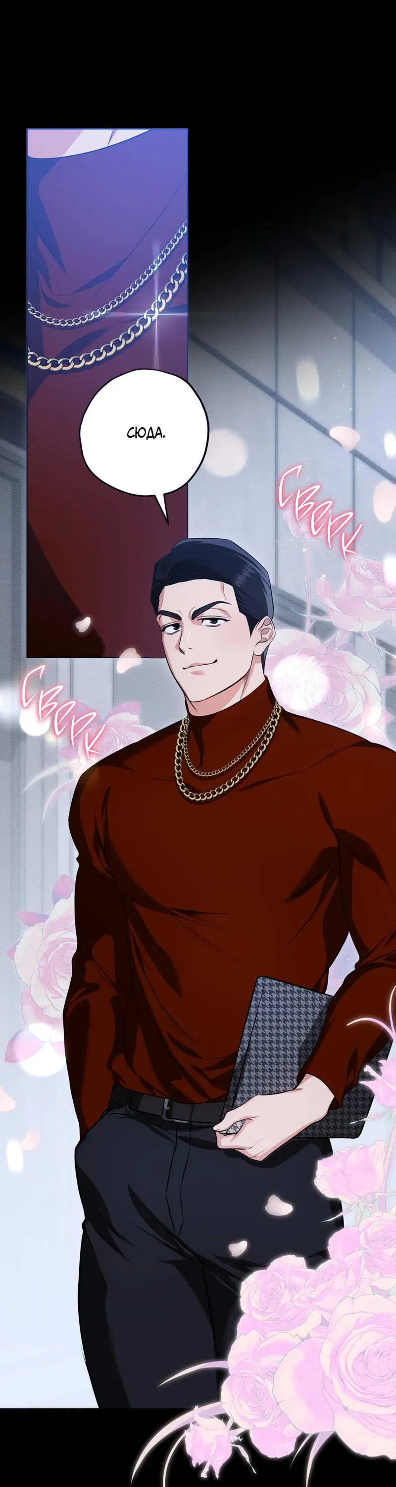 Манга Порази меня - Глава 7 Страница 47