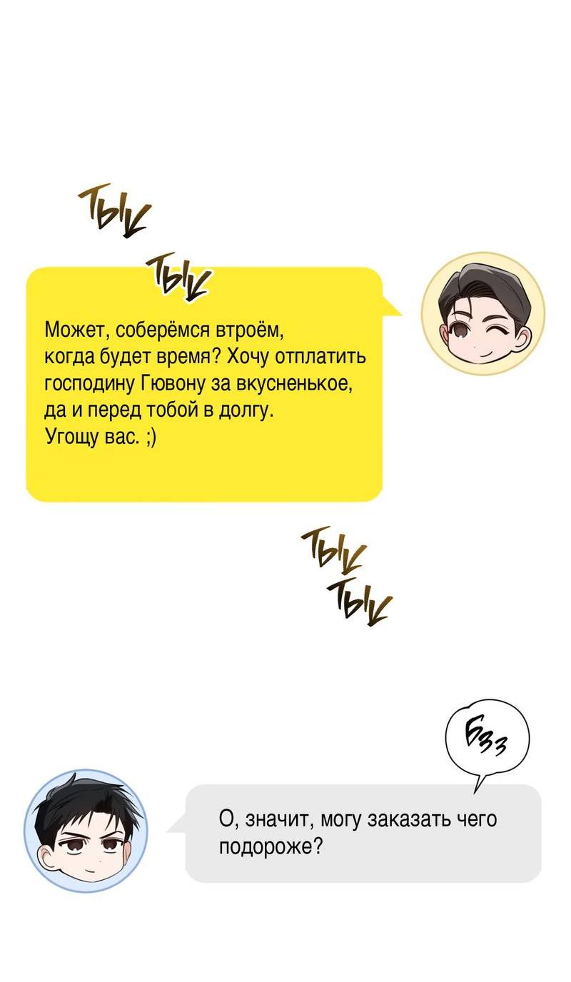 Манга Порази меня - Глава 7 Страница 16