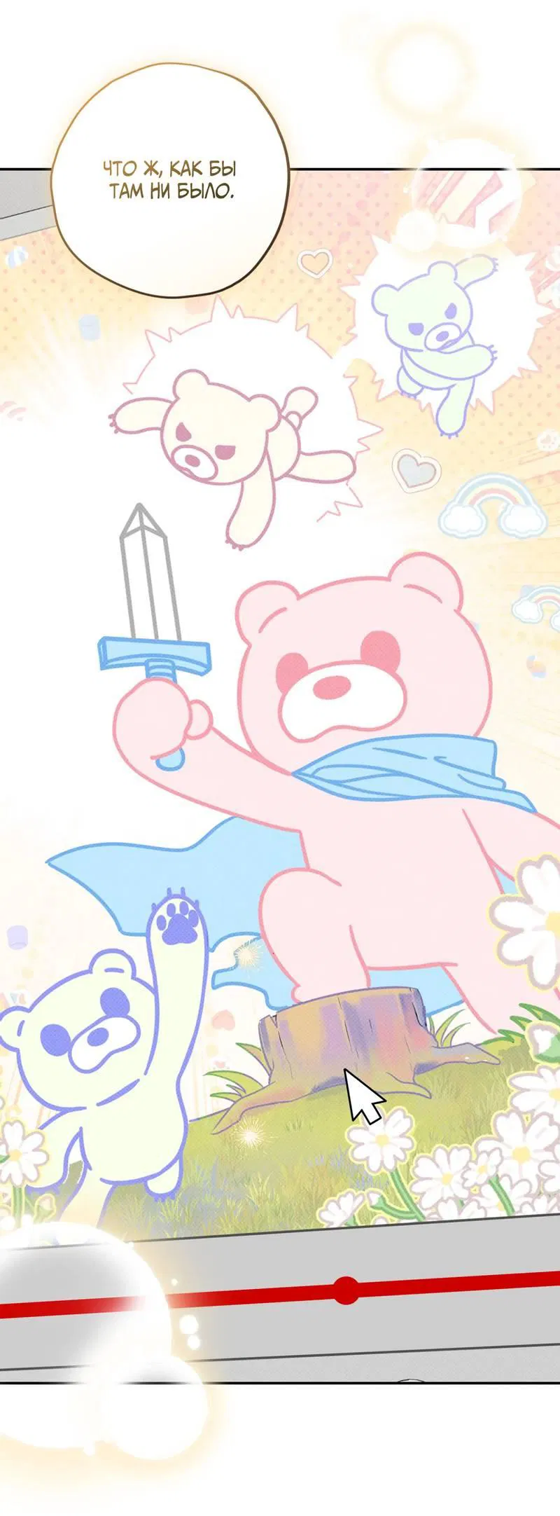 Манга Порази меня - Глава 7 Страница 24