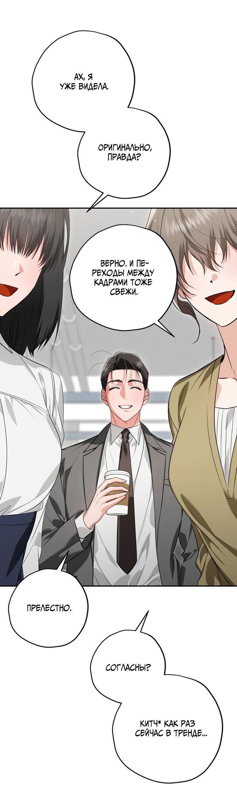 Манга Порази меня - Глава 7 Страница 4