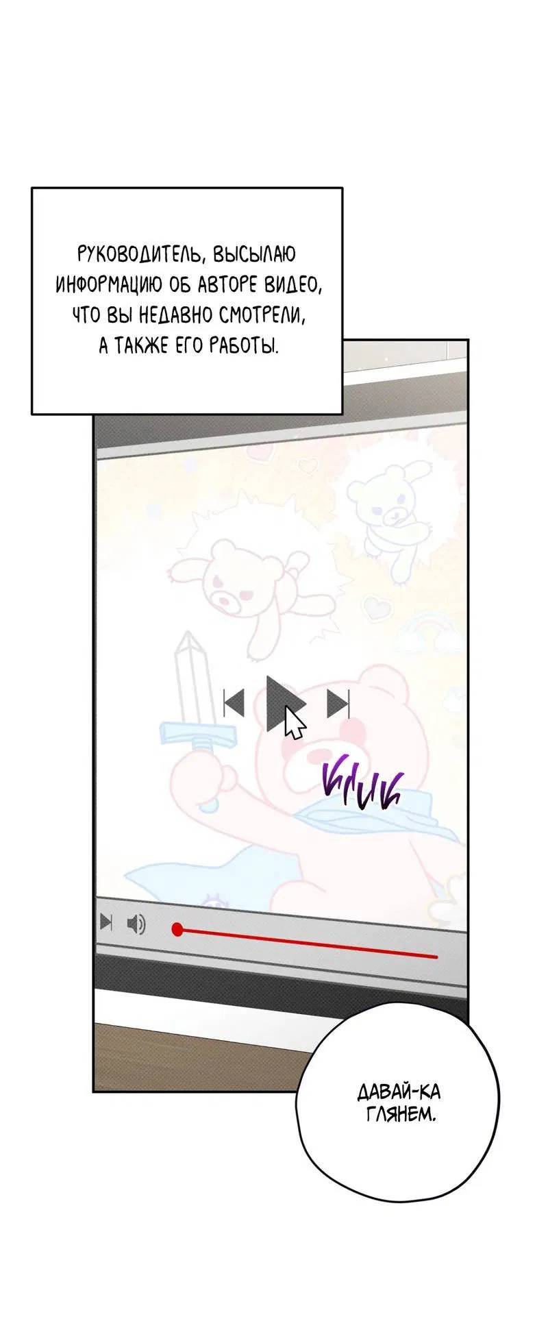 Манга Порази меня - Глава 7 Страница 21