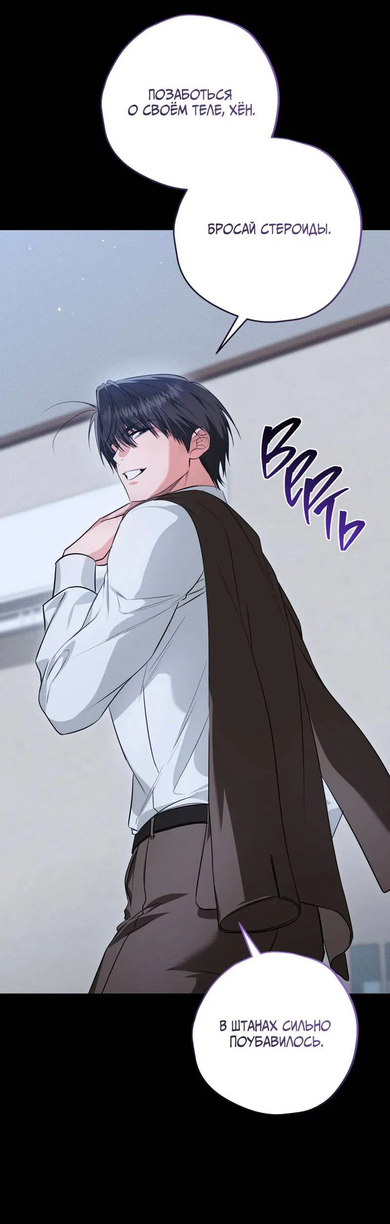 Манга Порази меня - Глава 7 Страница 61