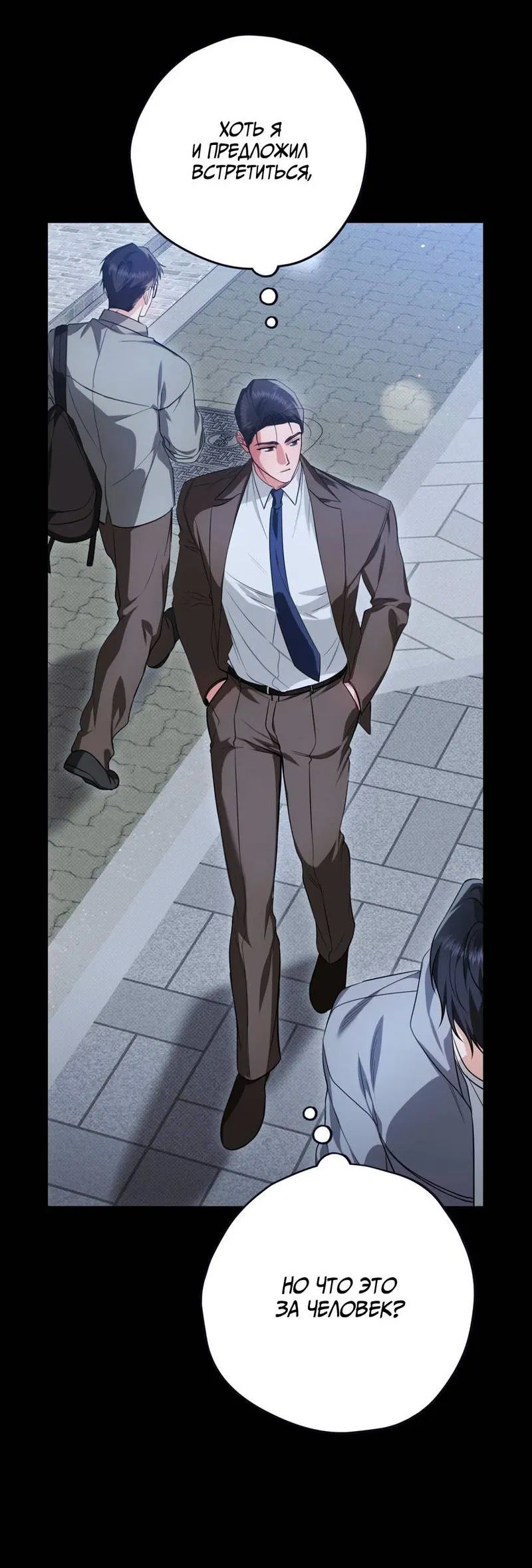 Манга Порази меня - Глава 7 Страница 45