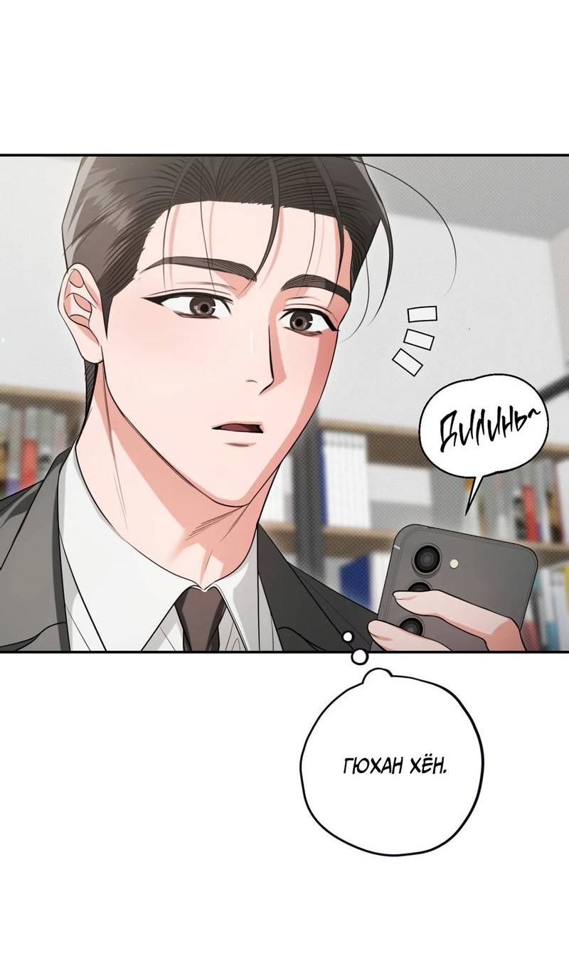 Манга Порази меня - Глава 7 Страница 12