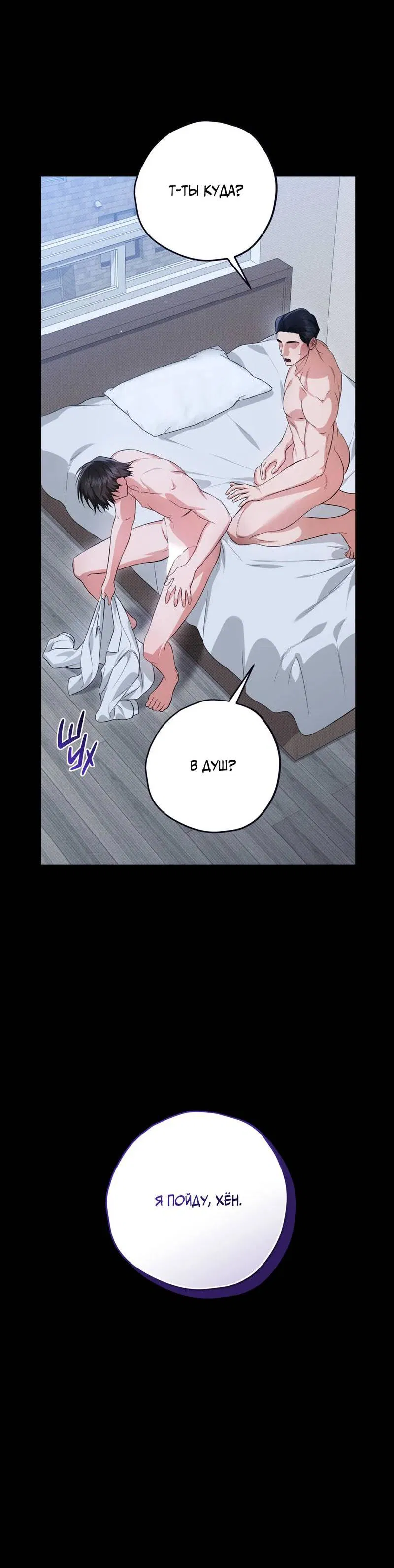 Манга Порази меня - Глава 7 Страница 54