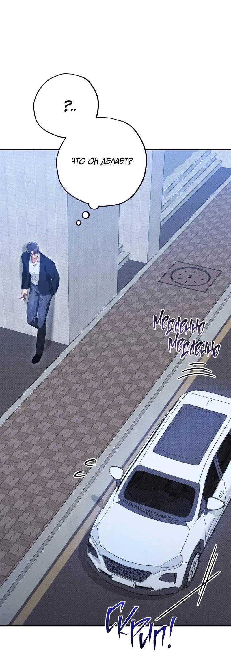 Манга Порази меня - Глава 7 Страница 71