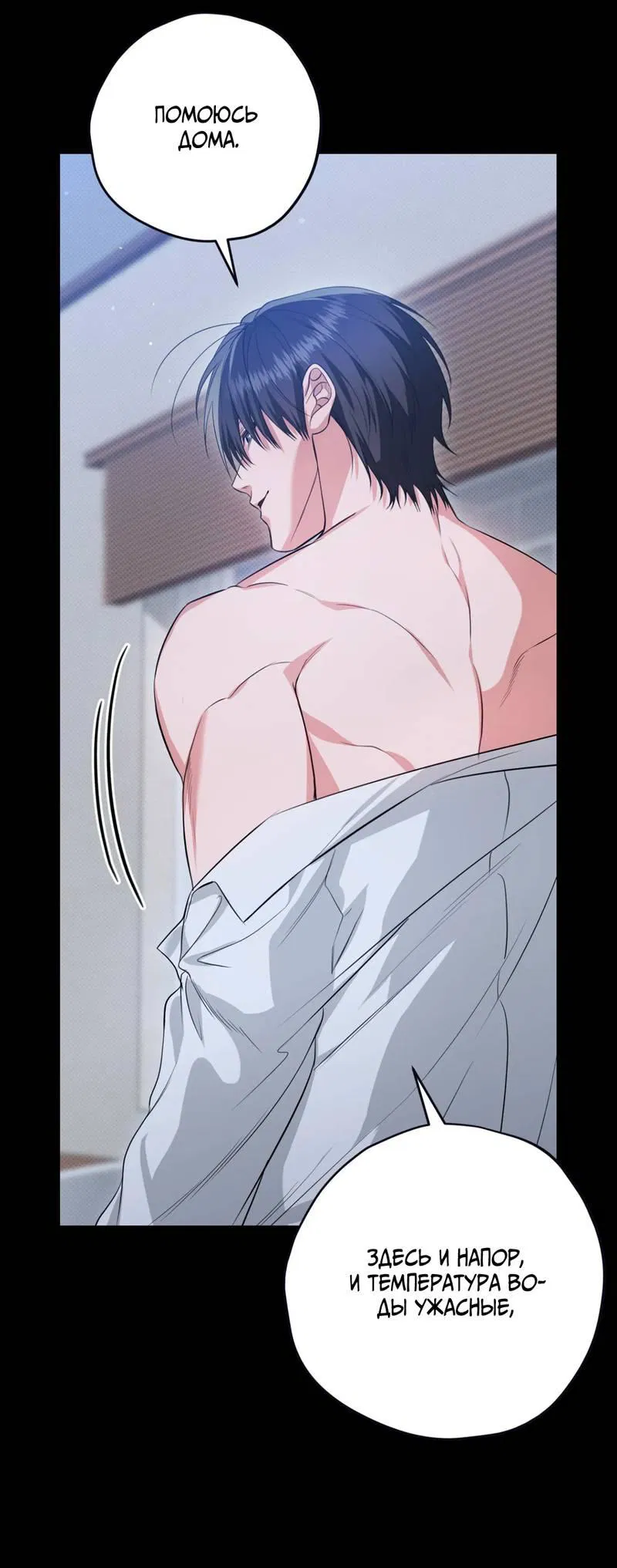 Манга Порази меня - Глава 7 Страница 55