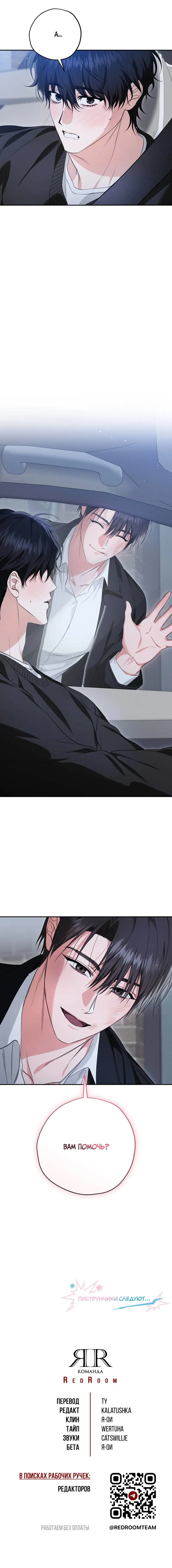 Манга Порази меня - Глава 7 Страница 76