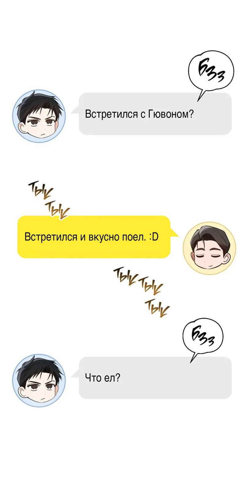 Манга Порази меня - Глава 7 Страница 13