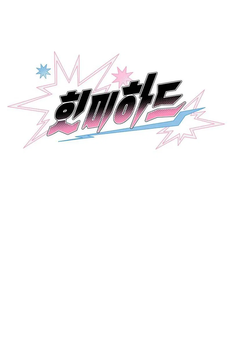 Манга Порази меня - Глава 6 Страница 47