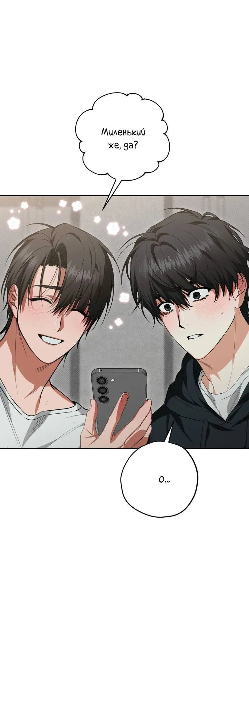 Манга Порази меня - Глава 6 Страница 63