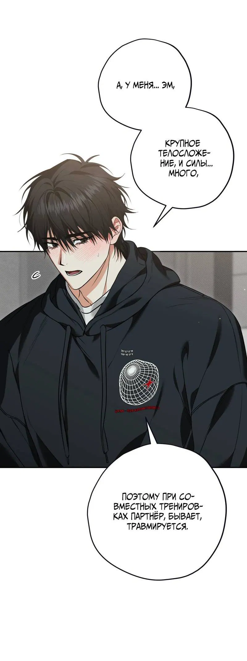 Манга Порази меня - Глава 6 Страница 31