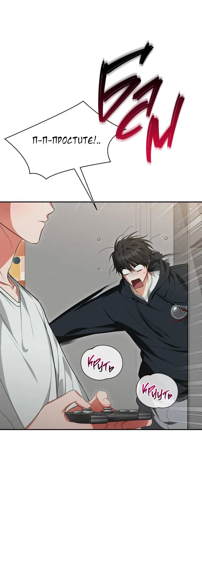 Манга Порази меня - Глава 6 Страница 18