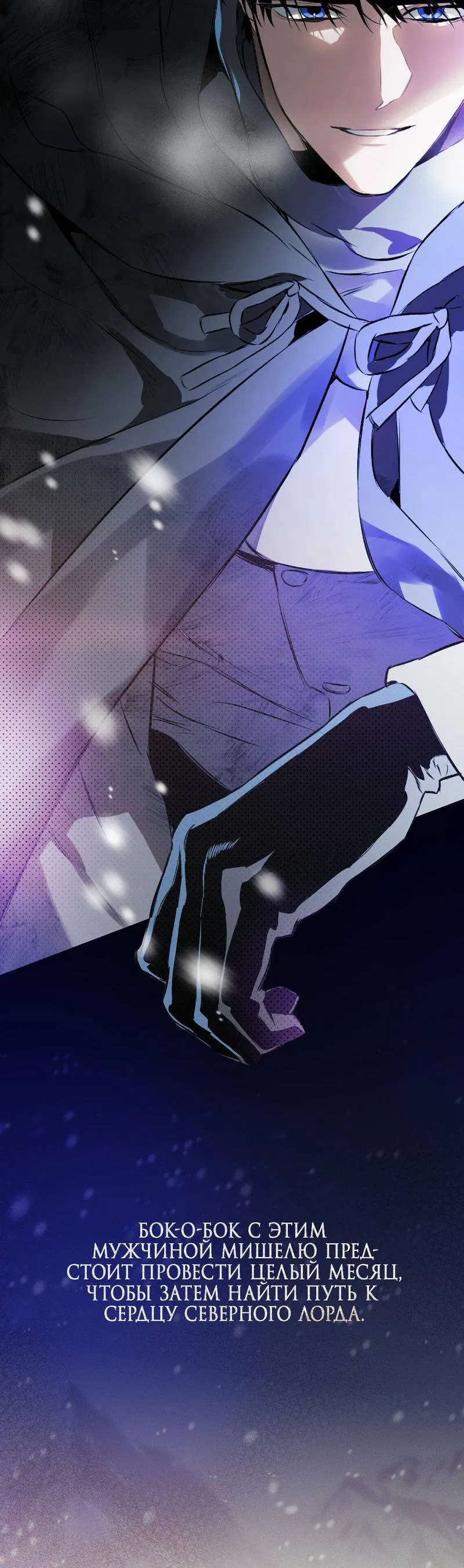 Манга Порази меня - Глава 6 Страница 74