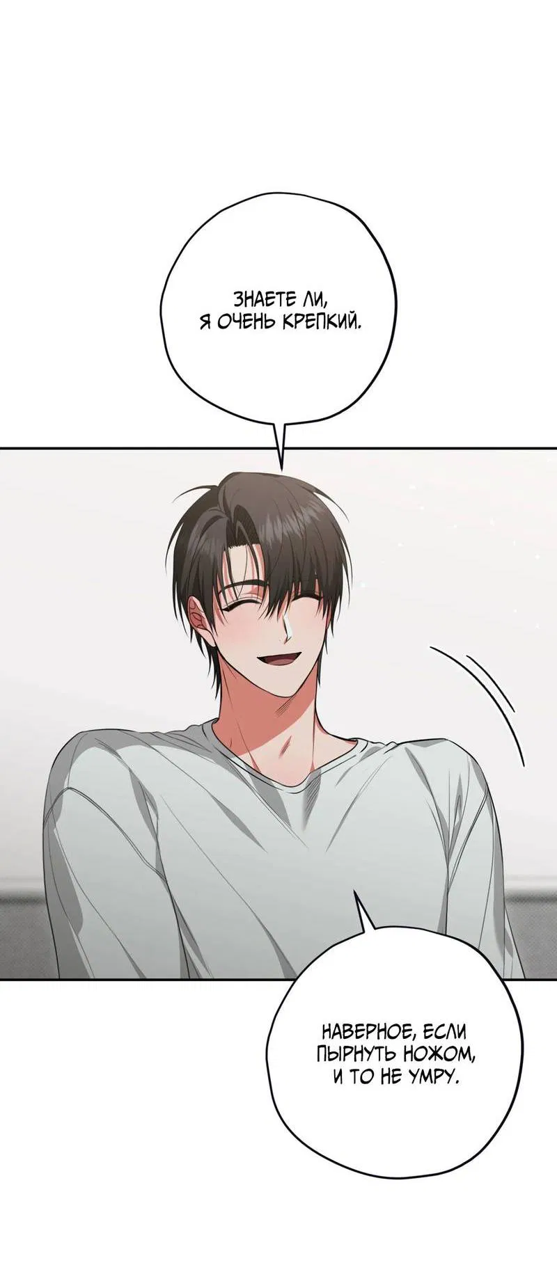 Манга Порази меня - Глава 6 Страница 34