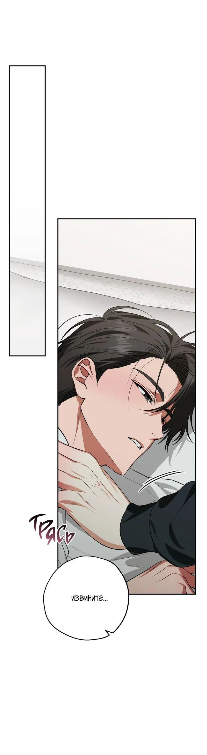 Манга Порази меня - Глава 6 Страница 48