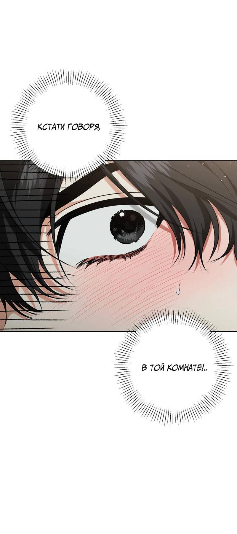 Манга Порази меня - Глава 6 Страница 16
