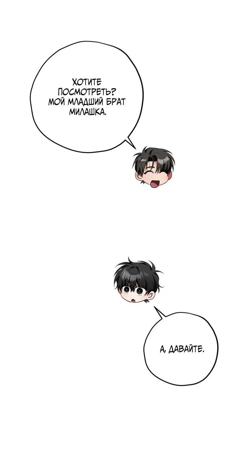 Манга Порази меня - Глава 6 Страница 60