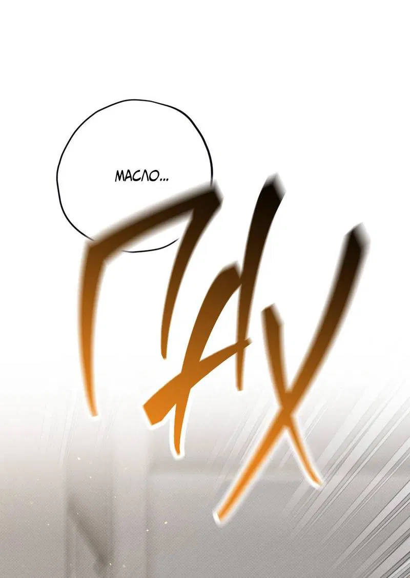 Манга Порази меня - Глава 6 Страница 3