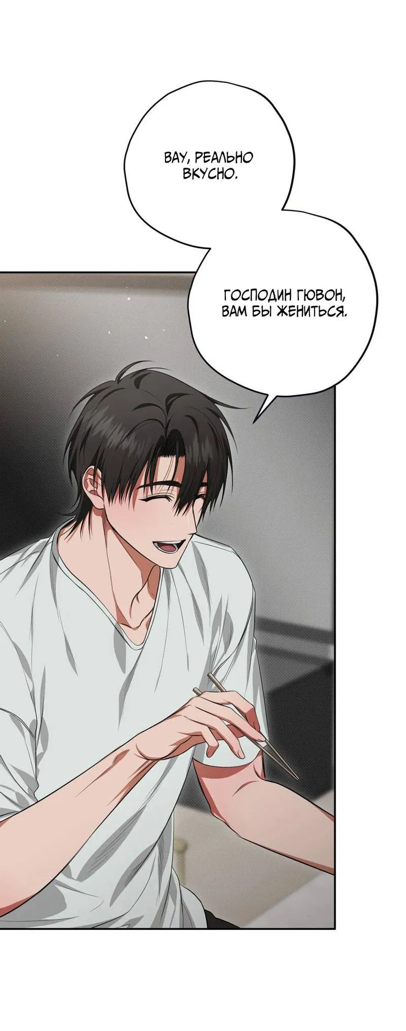 Манга Порази меня - Глава 6 Страница 66