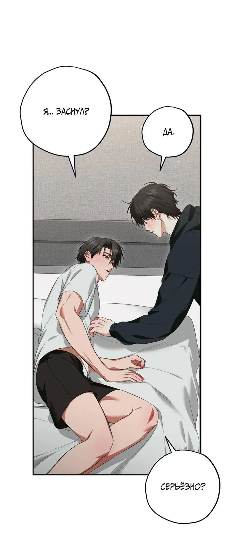 Манга Порази меня - Глава 6 Страница 50