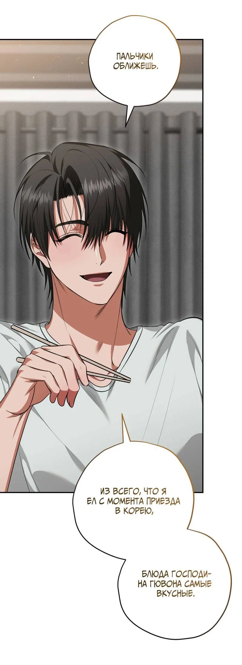 Манга Порази меня - Глава 6 Страница 57