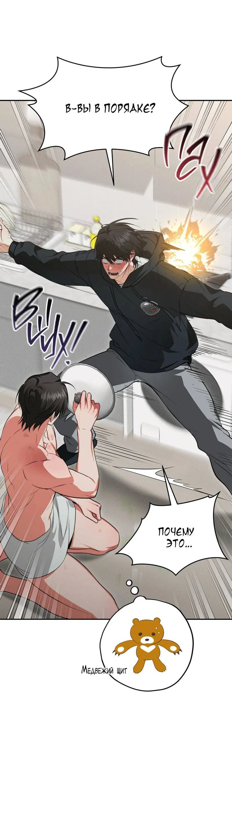 Манга Порази меня - Глава 6 Страница 6