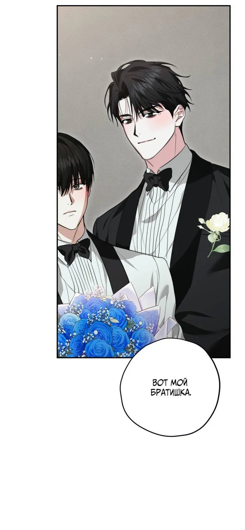 Манга Порази меня - Глава 6 Страница 62