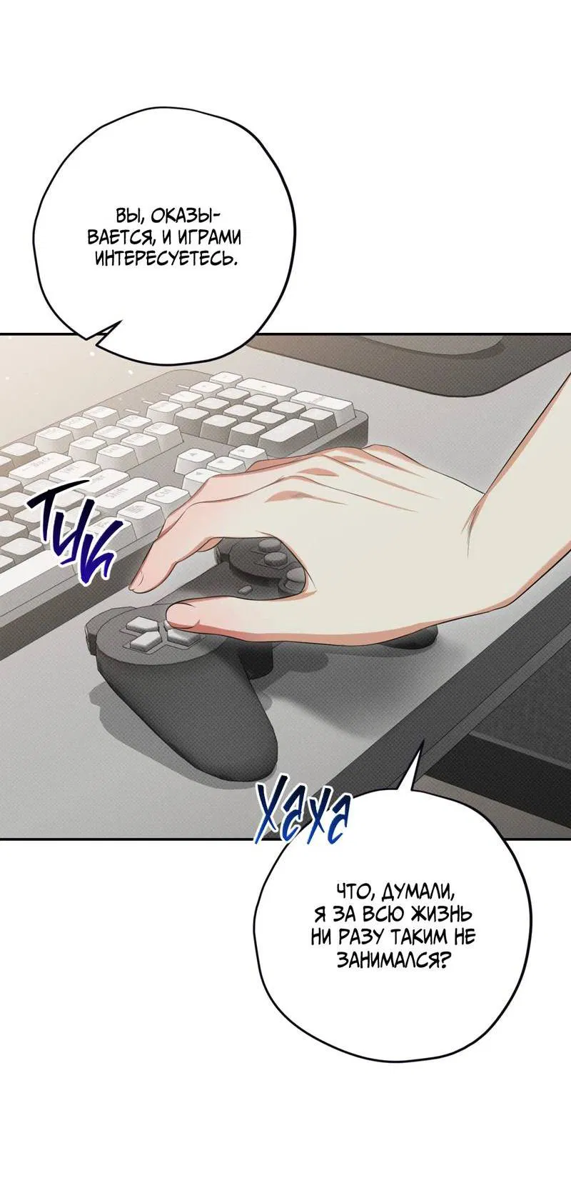 Манга Порази меня - Глава 6 Страница 22