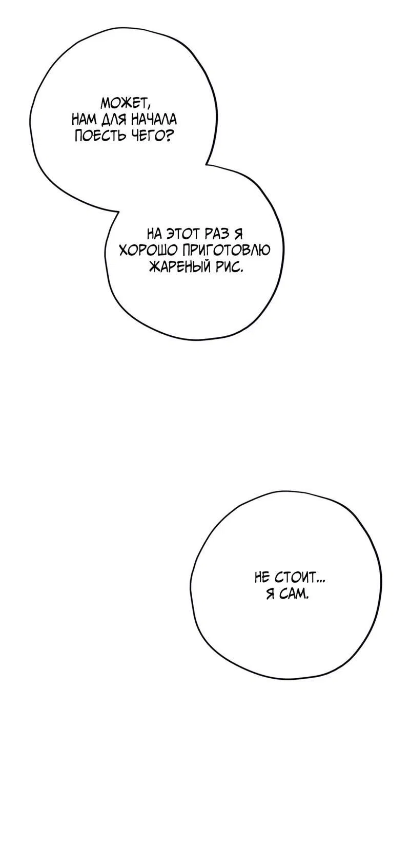 Манга Порази меня - Глава 6 Страница 41