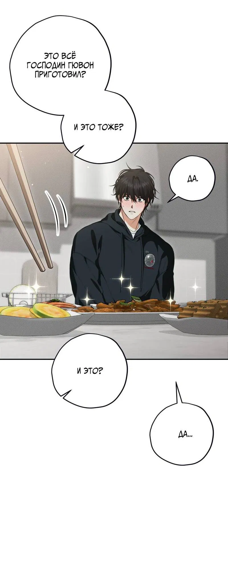 Манга Порази меня - Глава 6 Страница 56