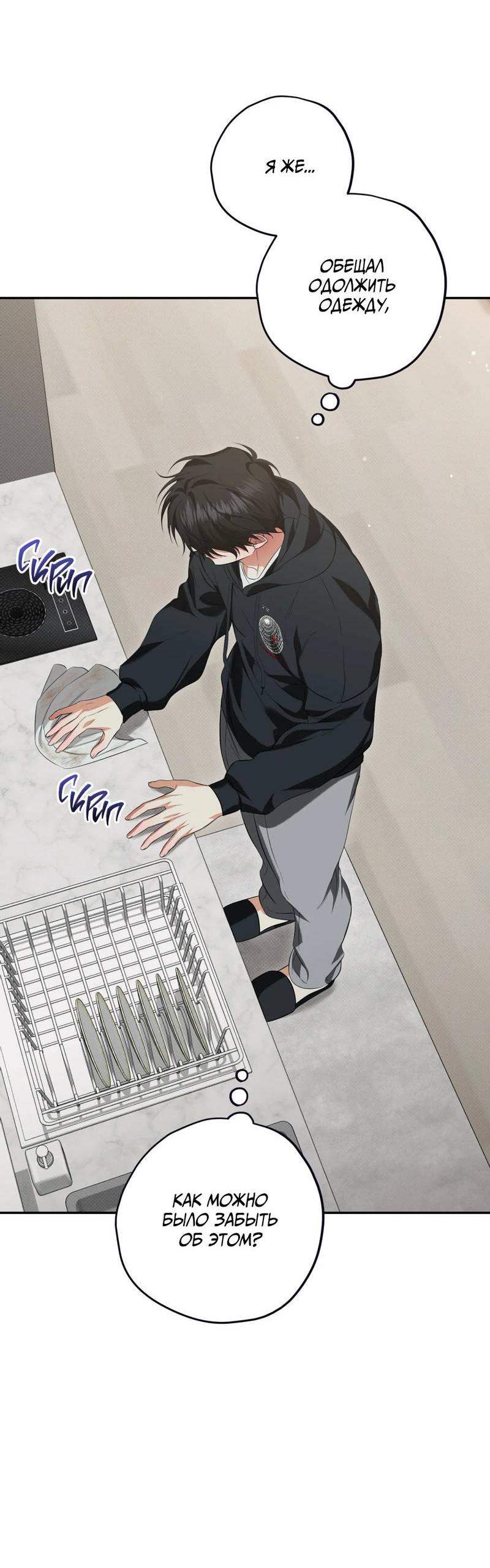 Манга Порази меня - Глава 6 Страница 14