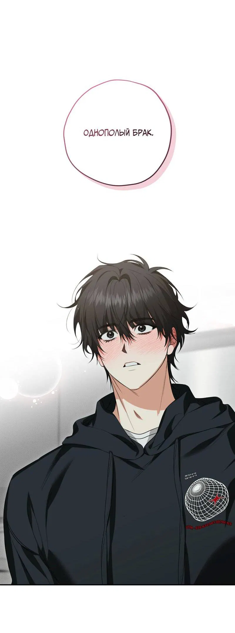 Манга Порази меня - Глава 6 Страница 65