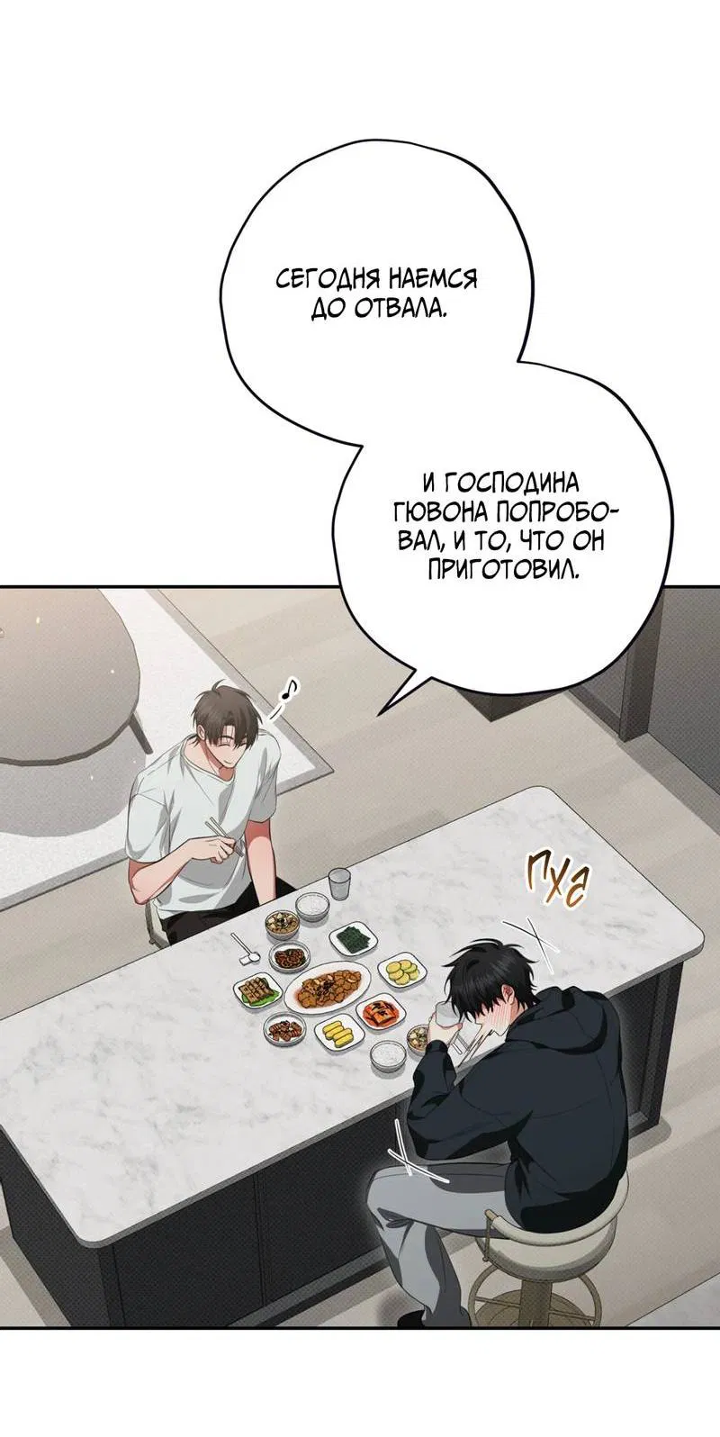 Манга Порази меня - Глава 6 Страница 54