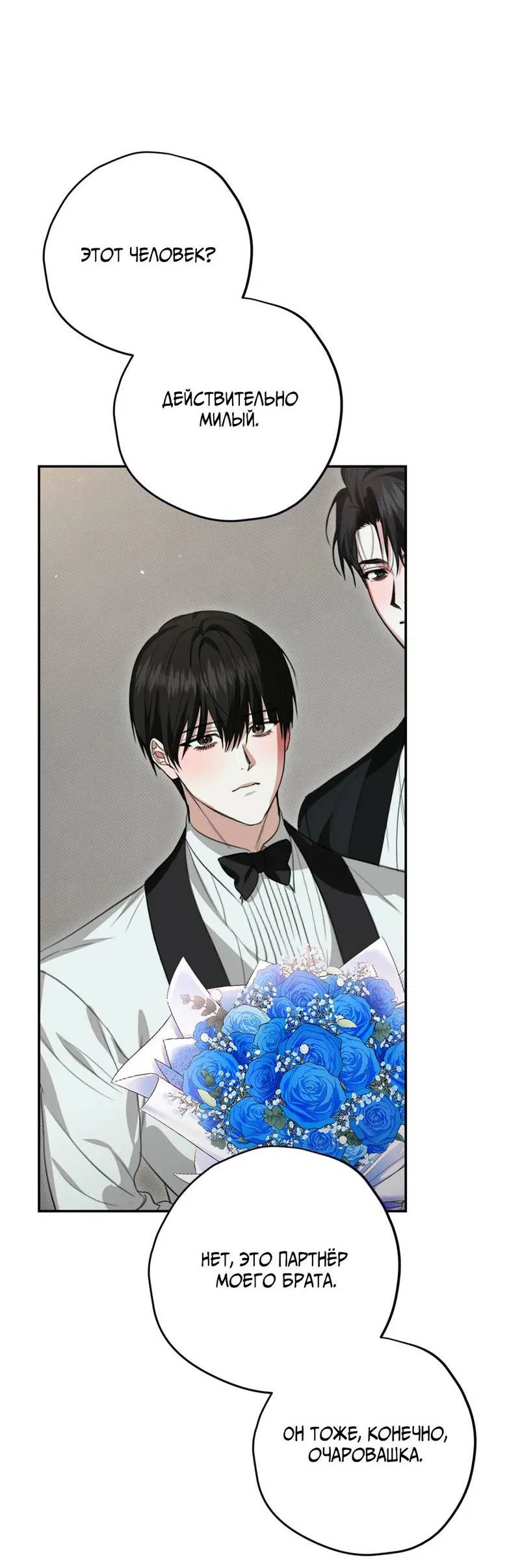 Манга Порази меня - Глава 6 Страница 61