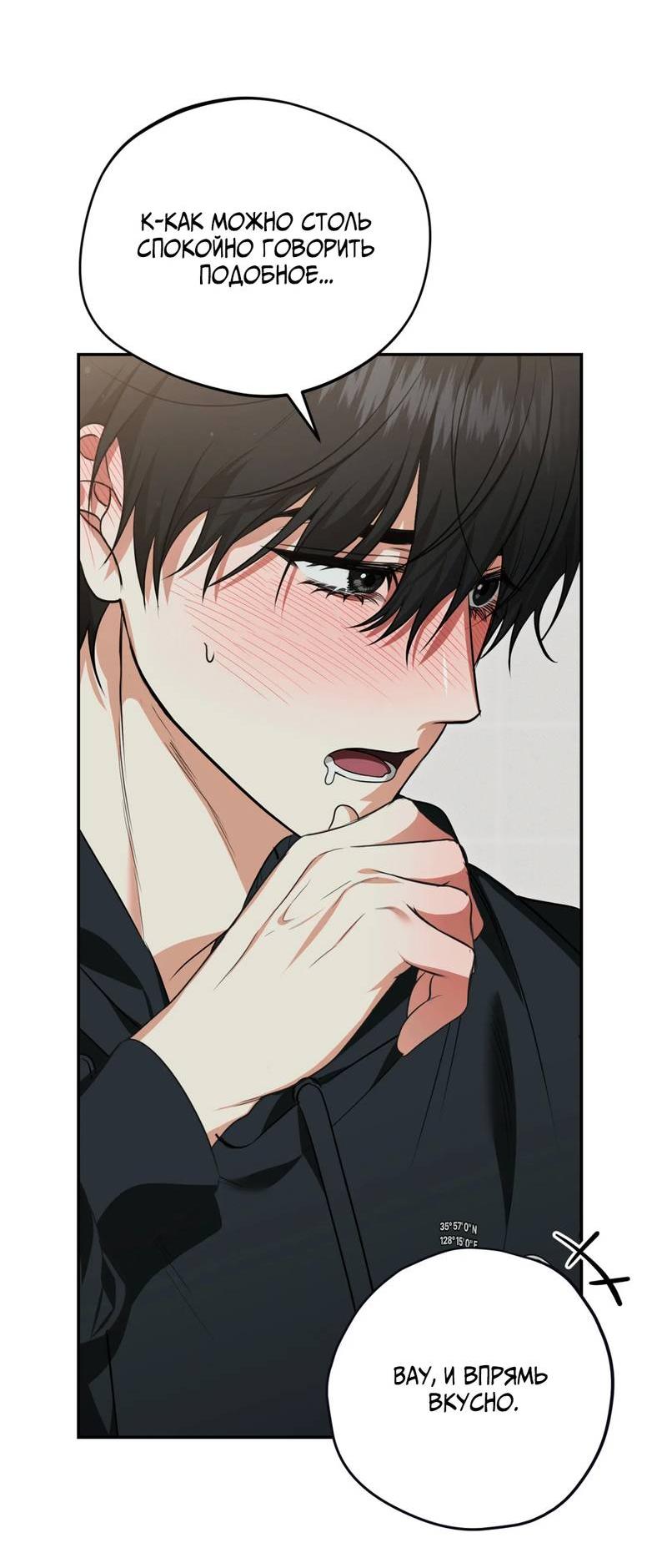 Манга Порази меня - Глава 6 Страница 55