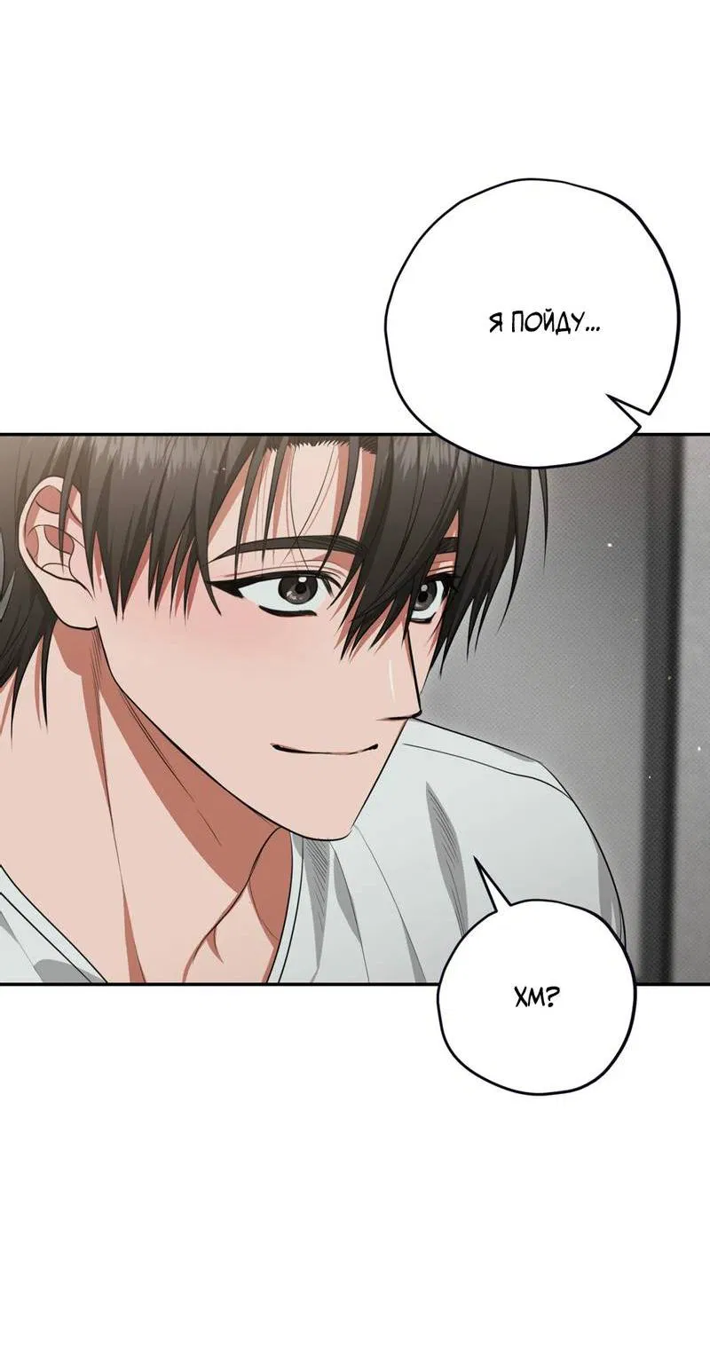 Манга Порази меня - Глава 6 Страница 67