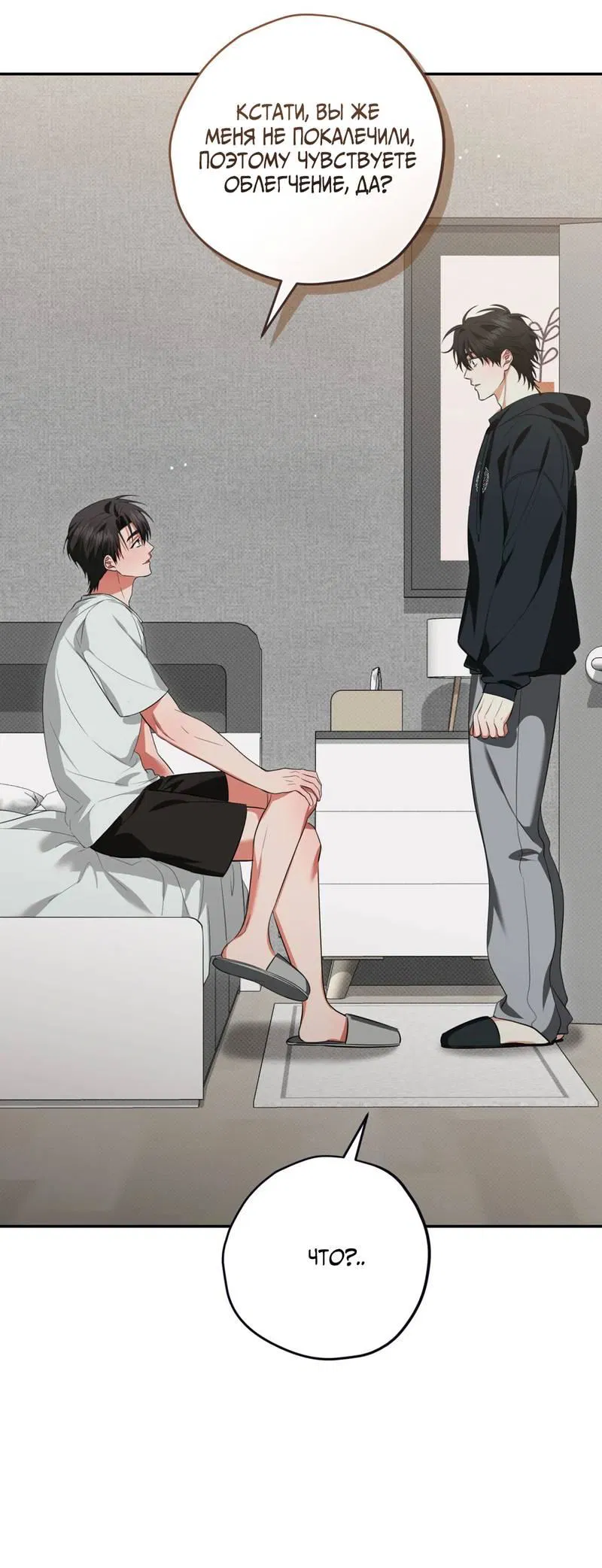Манга Порази меня - Глава 6 Страница 33
