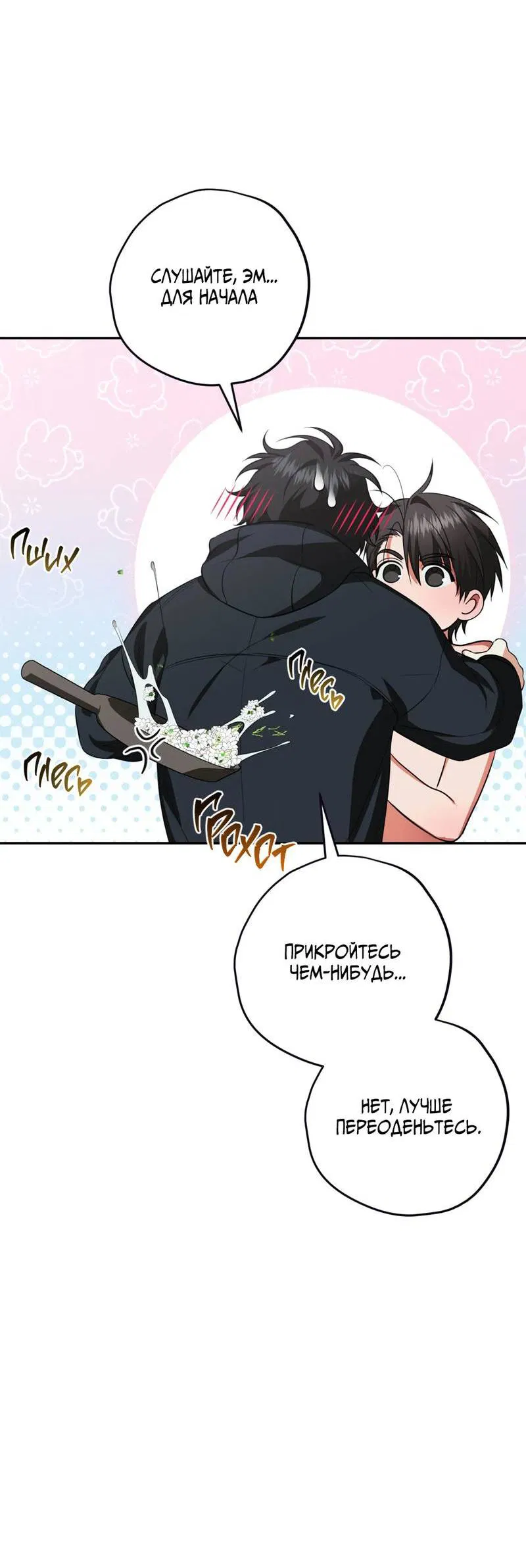 Манга Порази меня - Глава 6 Страница 11