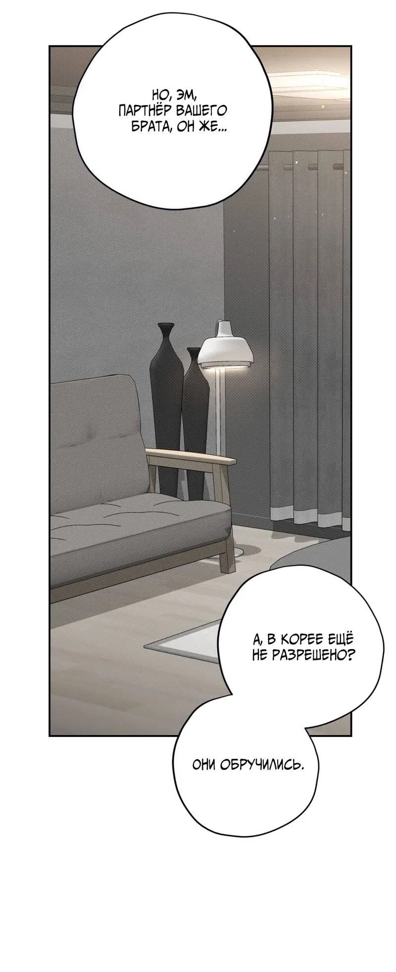 Манга Порази меня - Глава 6 Страница 64